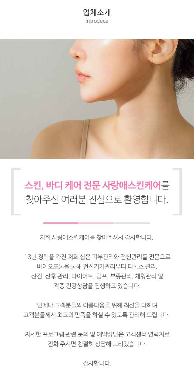사랑애스킨케어_상단