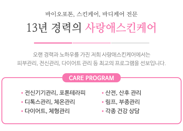 사랑애스킨케어_메인중단