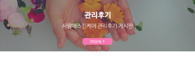 사랑애스킨케어__