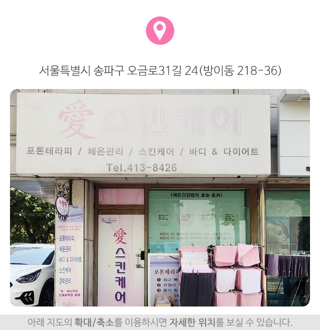 사랑애스킨케어_주소